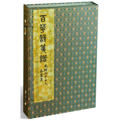 当当网 百花诗笺谱（竖排线装） 张兆祥　绘 中国书店出版社 正版书籍