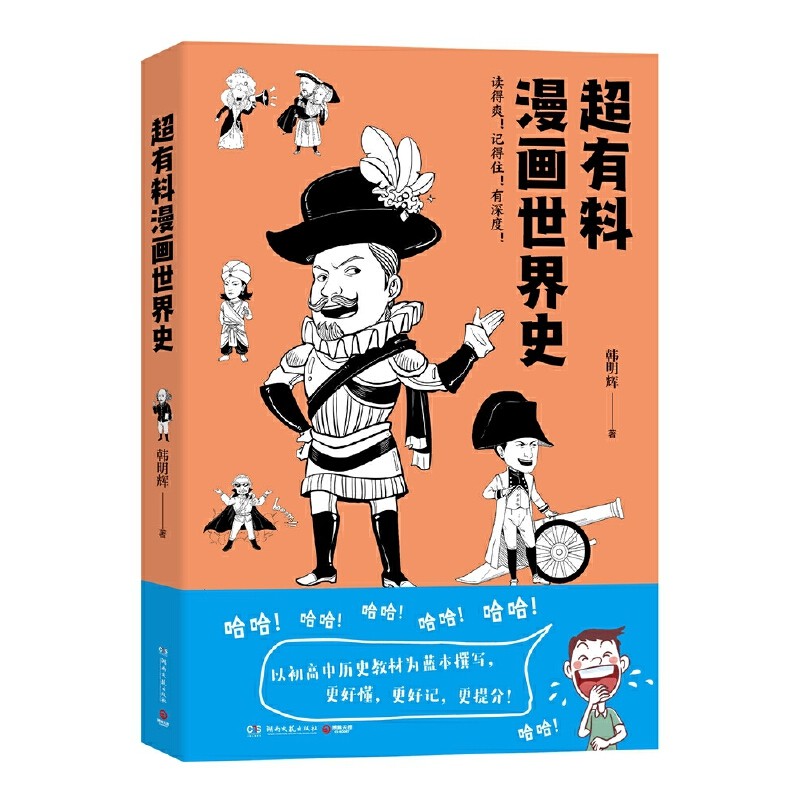 【当当网  正版包邮】超有料漫画世界史(一部以初高中历史教材为蓝本撰写的漫画世界史)使用感如何?