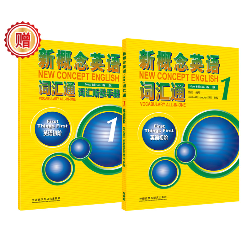 当当网概念英语词汇听默手册