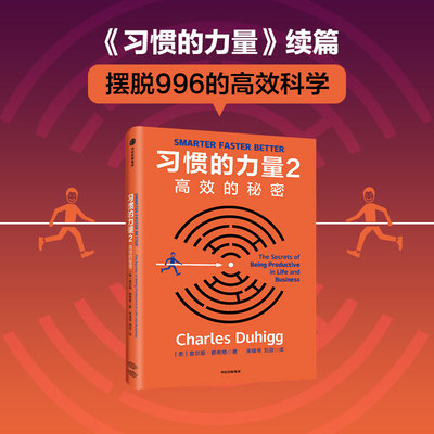 习惯的力量2高效的秘密中信出版