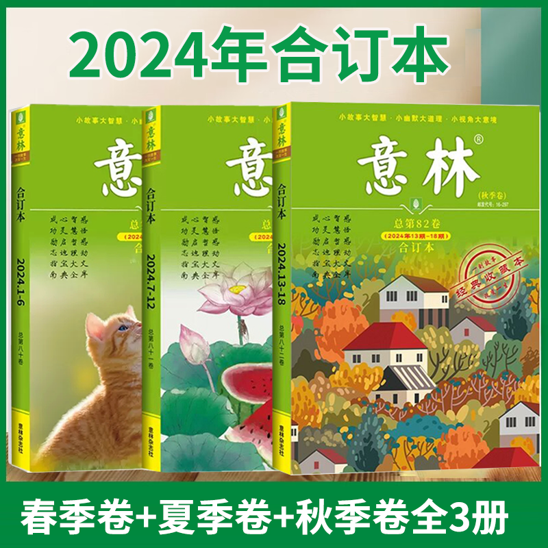意林2024秋季卷第82卷 夏季卷第81卷 春季卷第80卷 意林杂志期刊初中高中生作文素材 文学文摘心灵鸡汤青春励志故事集,书籍/杂志/报纸,期刊杂志,淘宝优惠券,粉丝福利购,淘宝优惠卷