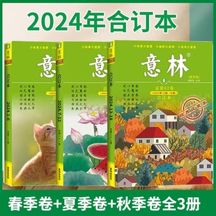 意林2024秋季卷第82卷 夏季卷第81卷 春季卷第80卷 意林杂志期刊初中高中生作文素材 文学文摘心灵鸡汤青春励志故事集
