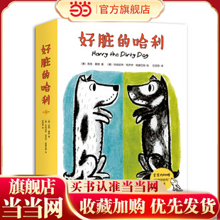 好脏的哈利系列（全4册：好脏的哈利、哈利海边历险记、哈利的花毛衣、哈利和会唱歌的邻居）