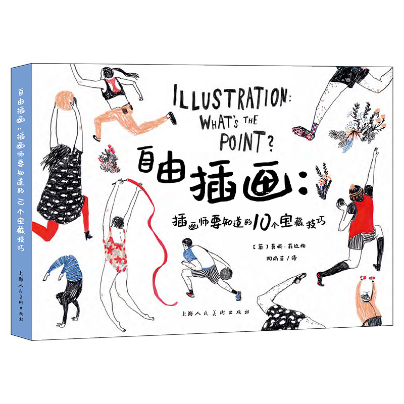 自由插画：插画师要知道的10个宝藏技巧,书籍/杂志/报纸,绘画（新）,淘宝优惠券,粉丝福利购,淘宝优惠卷