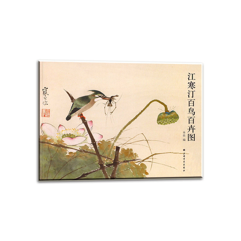 当当网 江寒汀百鸟百卉图 上海书画出版社 正版书籍,书籍/杂志/报纸,工艺美术（新）,淘宝优惠券,粉丝福利购,淘宝优惠卷