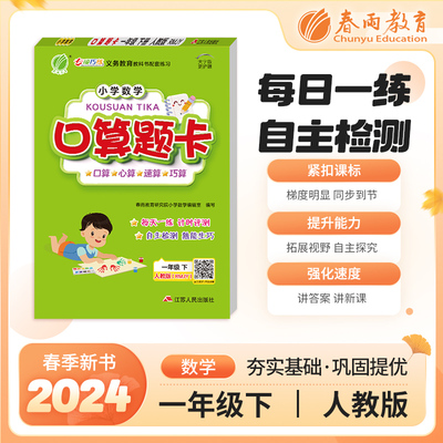 口算题卡 一年级下册 人教版 2024年春季新版小学教材同步数学思维专项强化训练一日一练作业本