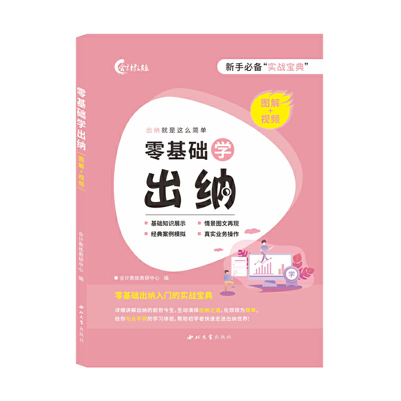 零基础学出纳