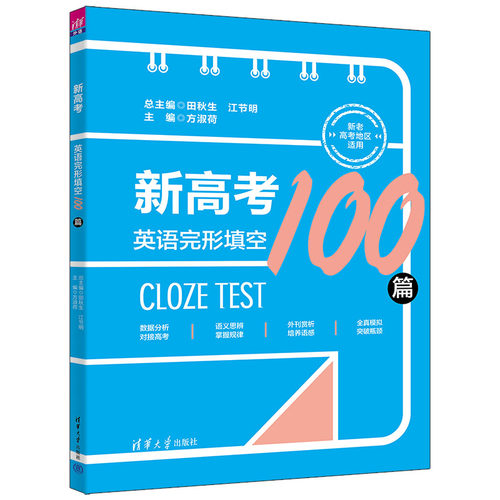 新高考英语完形填空100篇