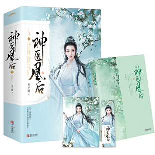 神医凰后3（上、下册）