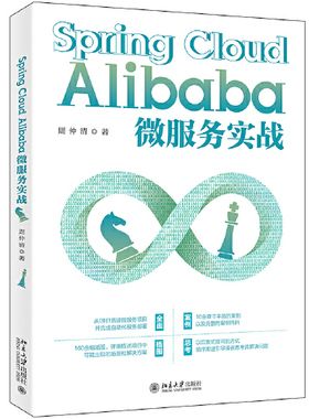 当当网 正版书籍 Spring Cloud Alibaba微服务实战