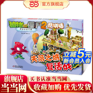 植物大战僵尸2酷拼插 失落之城复活战