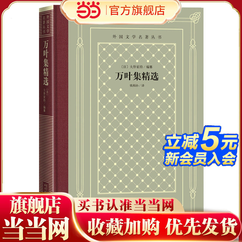 网格本万叶集精选人民文学出版社