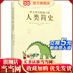 罗大里写给孩子 人类简史