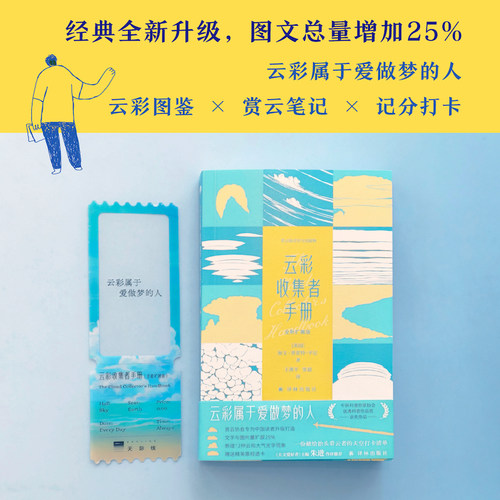 云彩收集者手册全新扩展版