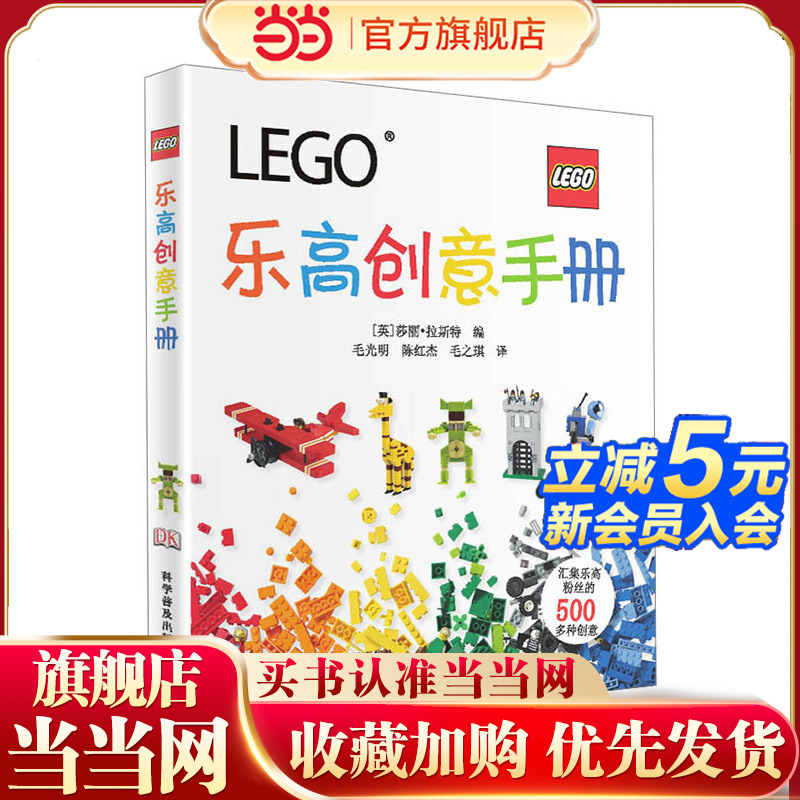 当当网 乐高创意手册:The LEGO Ideas Book 乐高创意搭建指南乐高教程书入门乐高书籍 乐高玩具书图纸乐高积木说明书手册
