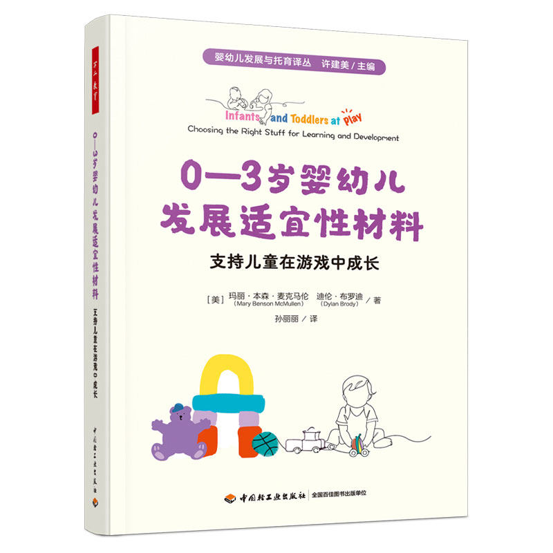 万千教育学前·0—3岁婴幼儿发展适宜性材料：支持儿童在游戏中成长,书籍/杂志/报纸,教育/教育普及,淘宝优惠券,粉丝福利购,淘宝优惠卷