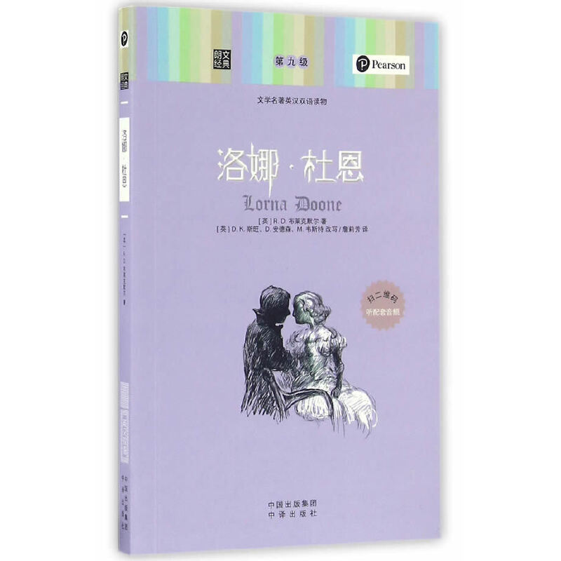 朗文经典-洛娜·杜恩
