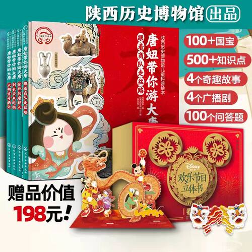 当当网正版童书 唐妞带你游大唐全套4册 陕西历史博物馆儿童历史科普绘本 陕历博亲子共读自助阅读 传统文化知识