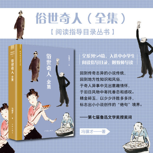 当当网俗世奇人冯骥才正版笔记本