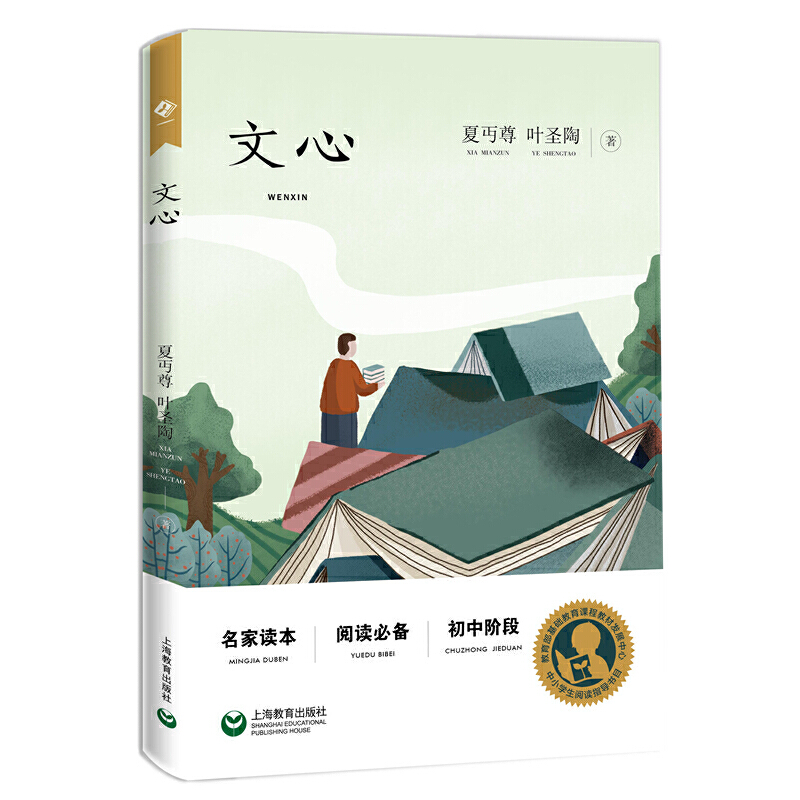 中小学生阅读指导目录——文心（适合初中生阅读）