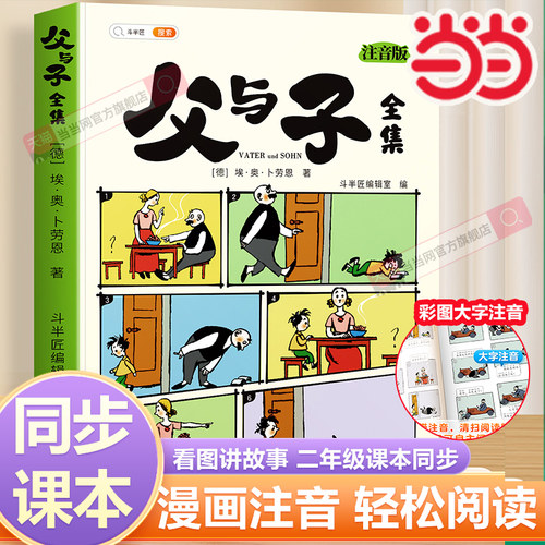 当当网斗半匠父与子书全集看图