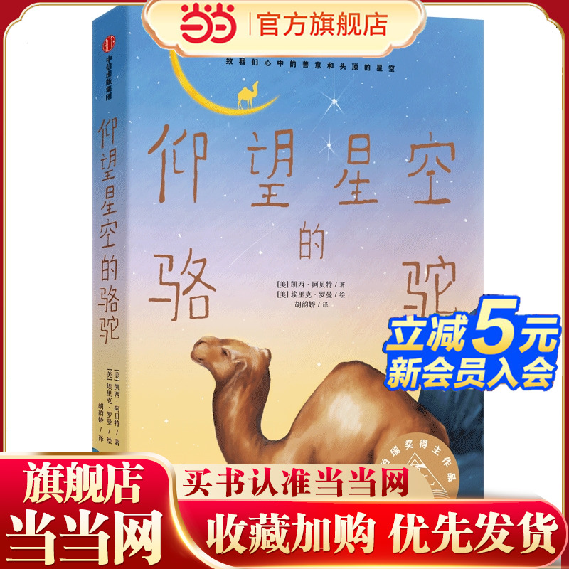 仰望星空的骆驼