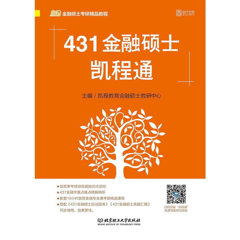 431金融硕士凯程通