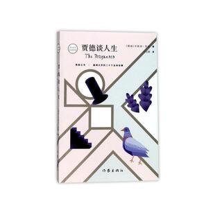 【当当网 正版书籍】贾德谈人生