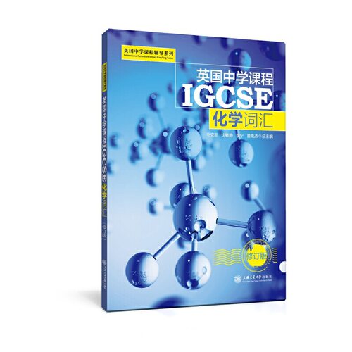 英国中学课程IGCSE——化学词汇（新）
