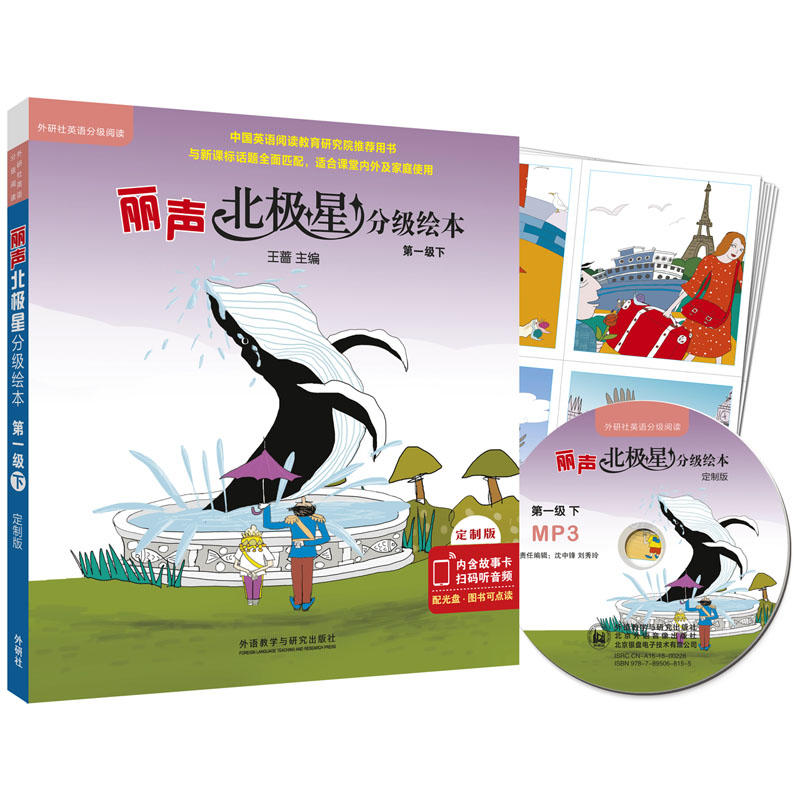 丽声北极星分级绘本全面匹配英语 第一级下定制版 读物6册+32张故事卡+MP3光盘1张 可点读
