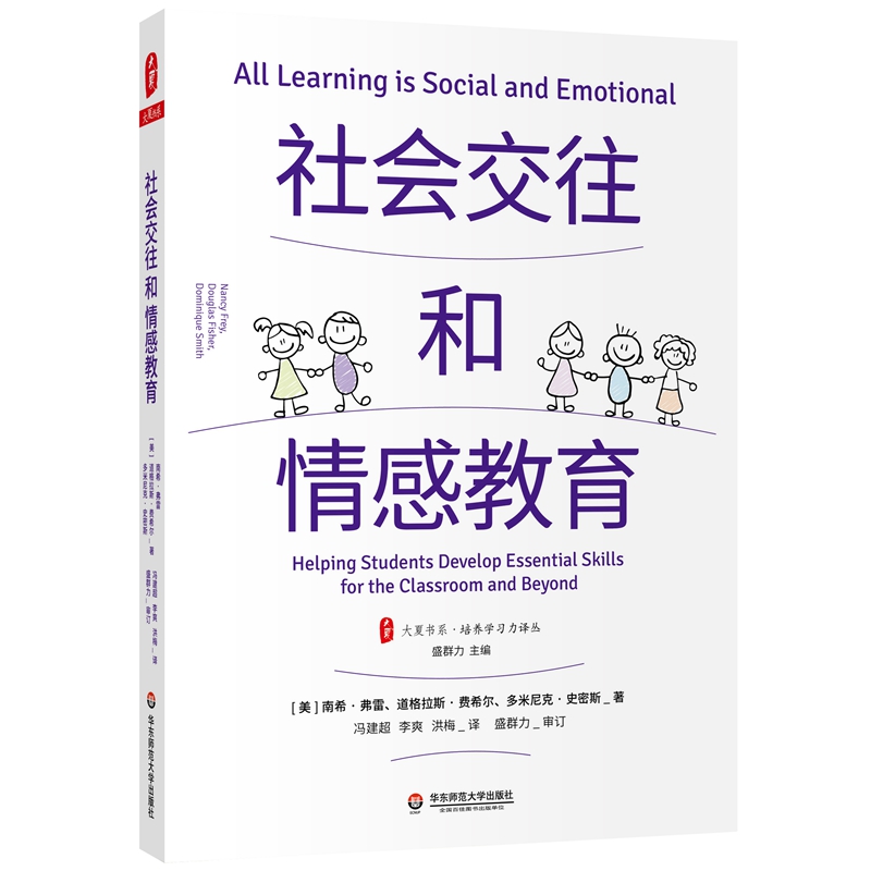 社会交往和情感教育