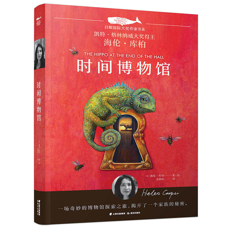 白鲸作家书系·第二辑：时间博物馆,书籍/杂志/报纸,儿童文学,淘宝优惠券,粉丝福利购,淘宝优惠卷