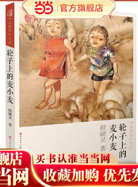 轮子上的麦小麦