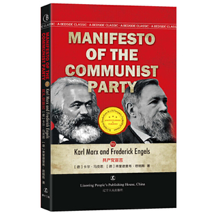 共产党宣言 英文版原版 [德] 卡尔·马克思 弗里德里希·恩格斯 著 经典英语文库入选书目 世界经典文学名著 英语原版无删减