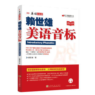 美语从头学系列 赖世雄美语音标 当当网