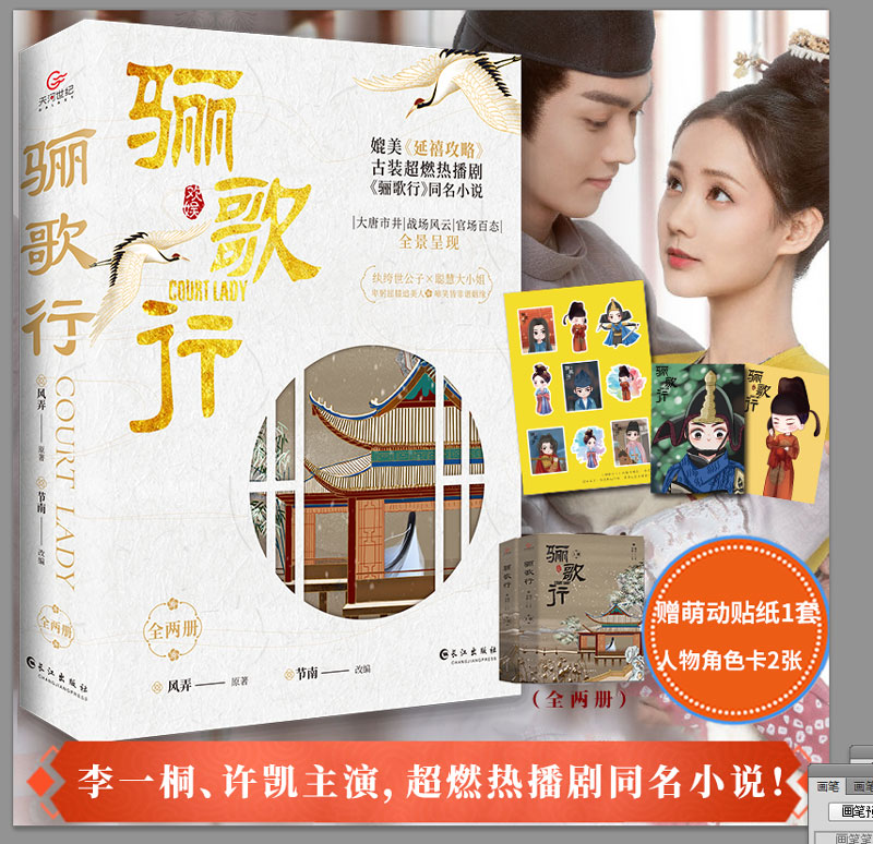 当当网 骊歌行（全两册）李一桐、许凯等主演，超燃古装大剧《骊歌行》原著小说 风弄 长江出版社 正版书籍