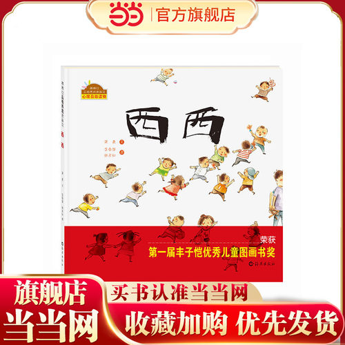 棒棒仔品格养成图画书 西西