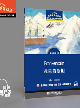 黑布林英语阅读 高二年级 12,弗兰肯斯坦（一书一码）