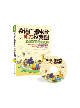 英语广播电台听力经典：文娱频道(附赠VOA BBC等电台原声MP3)国内外知名电台纯正英语播音一网打尽，助你听透英语广播 二维码扫描