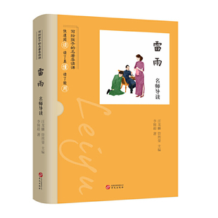 名师导读：雷雨
