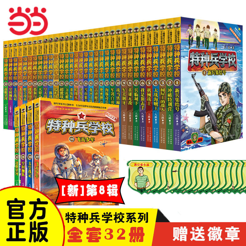 当当网正版童书 特种兵学校全套第一二三四五六七八九季非注音版的书全集地理大作战校园安全野外冒险系列使用感如何?