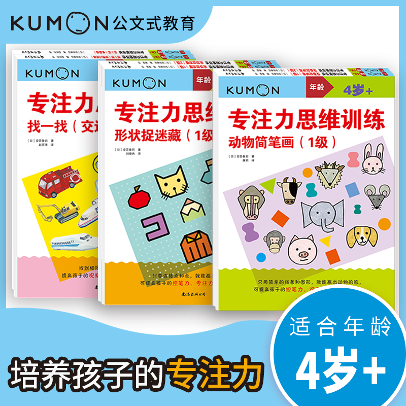 公文教育专注思维训练套装6册