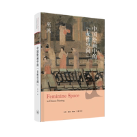 當(dāng)當(dāng)網(wǎng) 中國(guó)繪畫中的“女性空間” 巫鴻 （巫鴻新作，中文寫作，展示三百余幅清晰彩圖及細(xì)節(jié) 生活讀書新知三聯(lián)書店 正版書籍