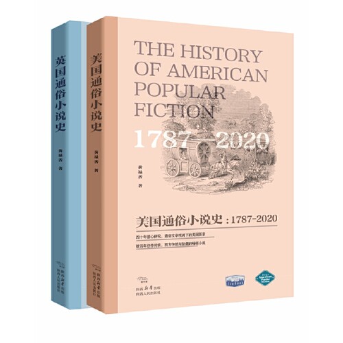 美国通俗小说史：1787-2020
