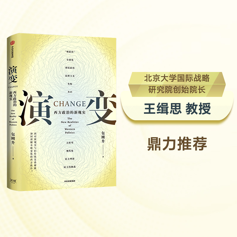 当当网西方政治中信出版包刚升