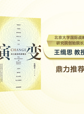 当当网 演变 包刚升 中信出版社 正版书籍