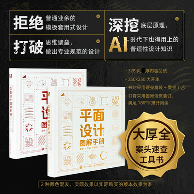 当当网 平面设计图解手册 配色字体版式印刷 吴刚 人民邮电出版社 正版书籍