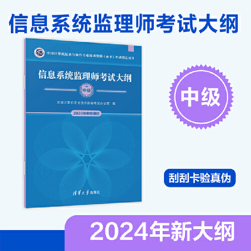 信息系统监理师考试大纲