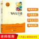 无障碍阅读 初二8八年级上名著阅读书目 亲近经典 无删减 飞向太空港 全本珍藏版