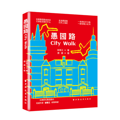 愚园路City Walk